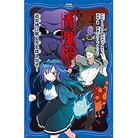 ★初版帯付 黒田研二 ふたり探偵 寝台特急カシオペアの二重密室 カッパノベルス ☆初版帯付 黒田研二 ふたり探偵 寝台特急カシオペアの二重密室